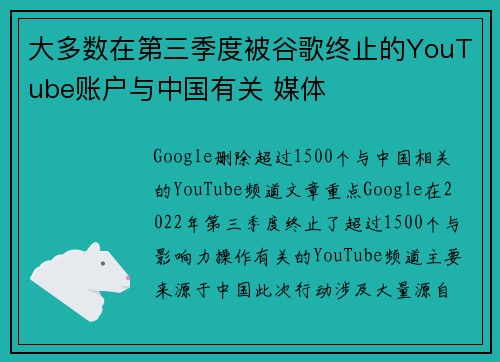 大多数在第三季度被谷歌终止的YouTube账户与中国有关 媒体